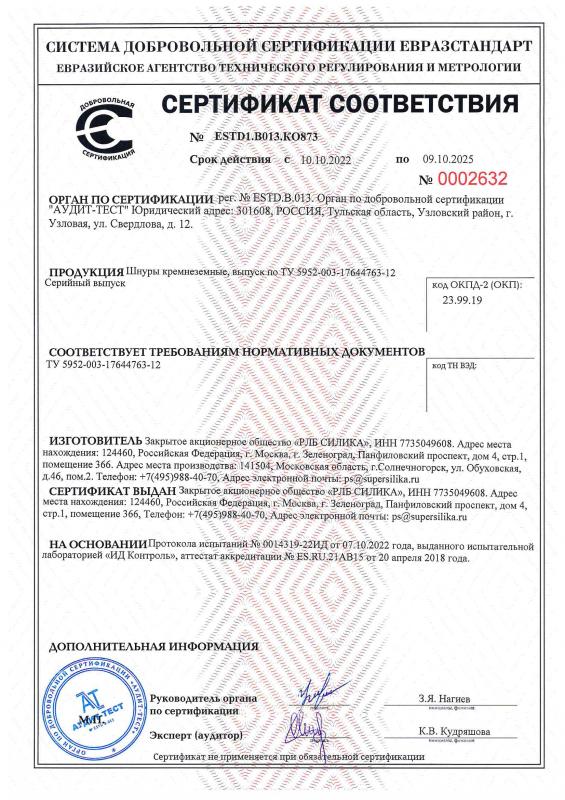 Certificate of Conformity for cords 2022